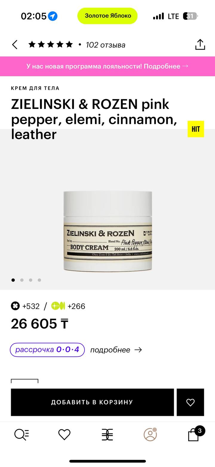 Крем для тела zielenski