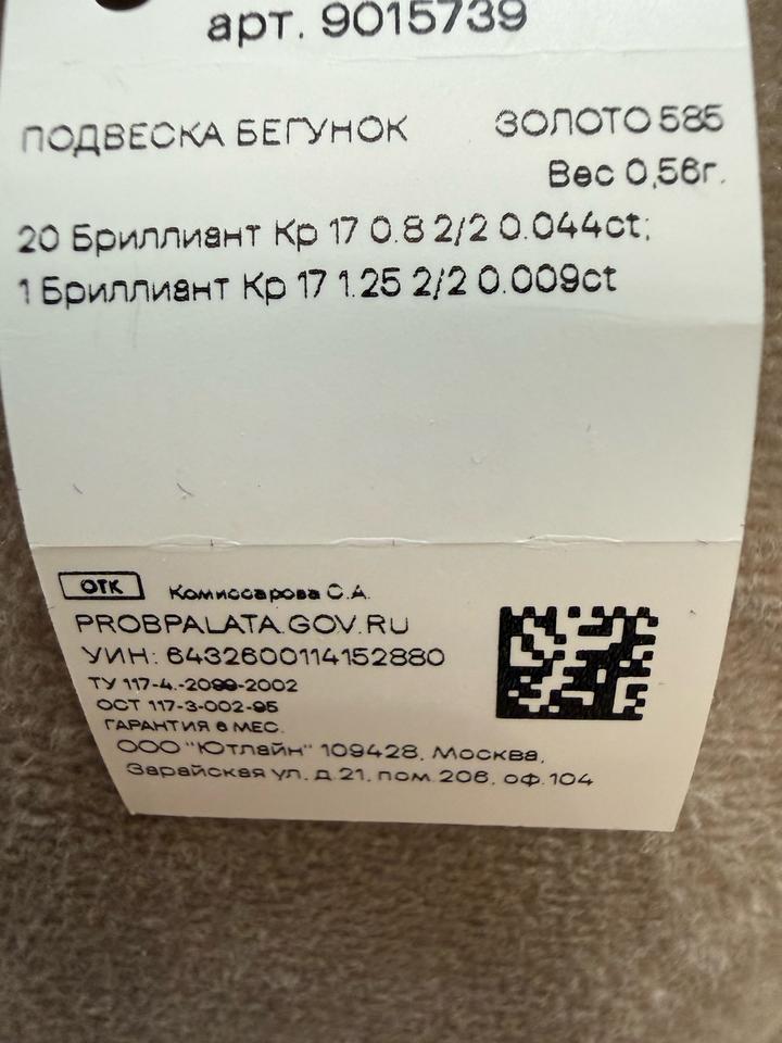 Подвеска бриллианты белое золото