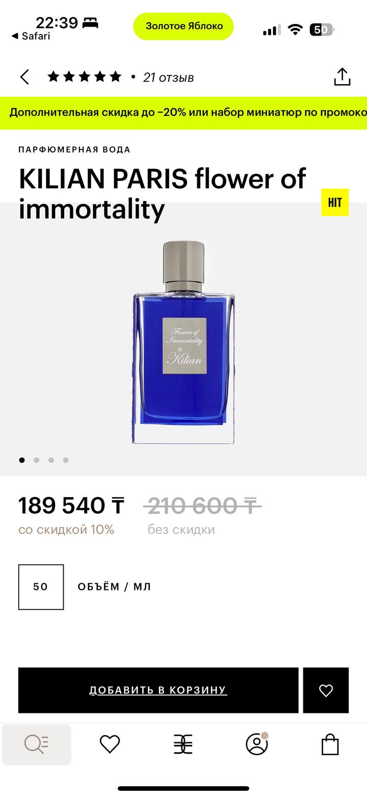 Парфюм KILIAN PARIS flower of immortality 50ml
