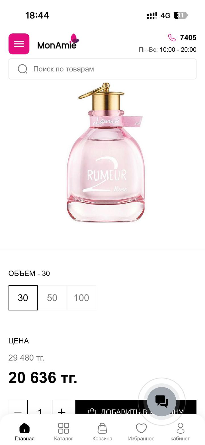 Lanvin Rumeur 2 rose