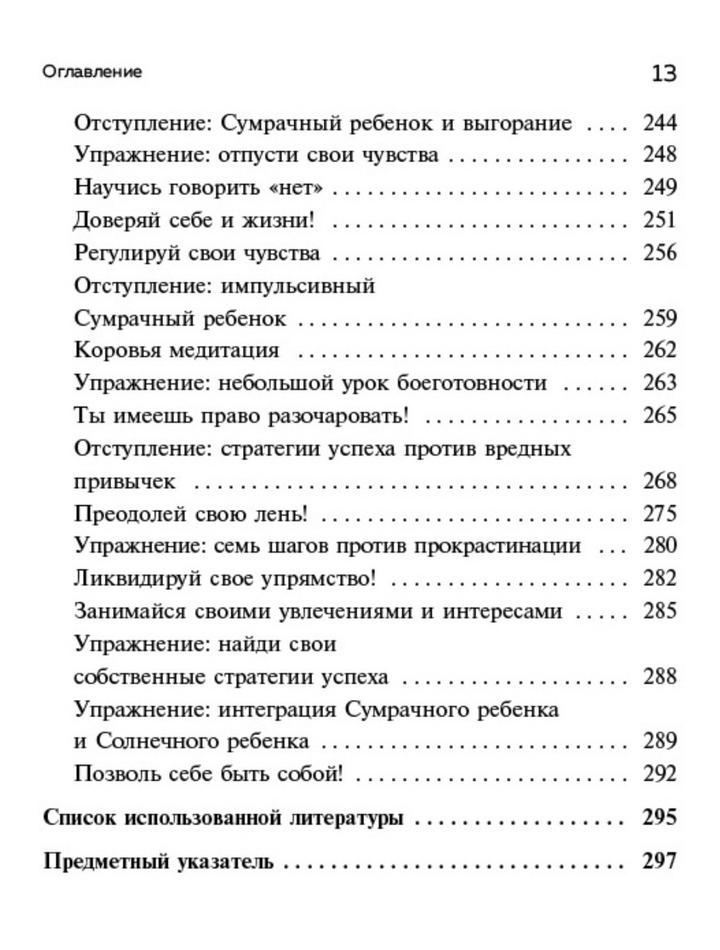 Стефани Шталь - «Ребёнок в тебе должен обрести дом»