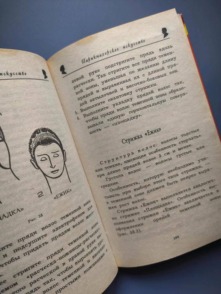 Книга парикмахерское искусство