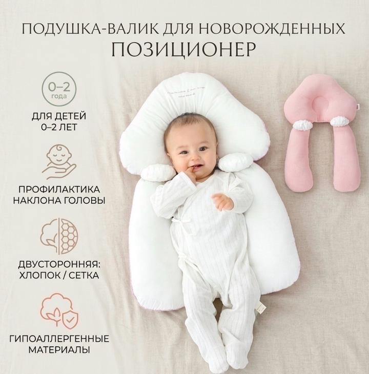 Подушка для новорожденных