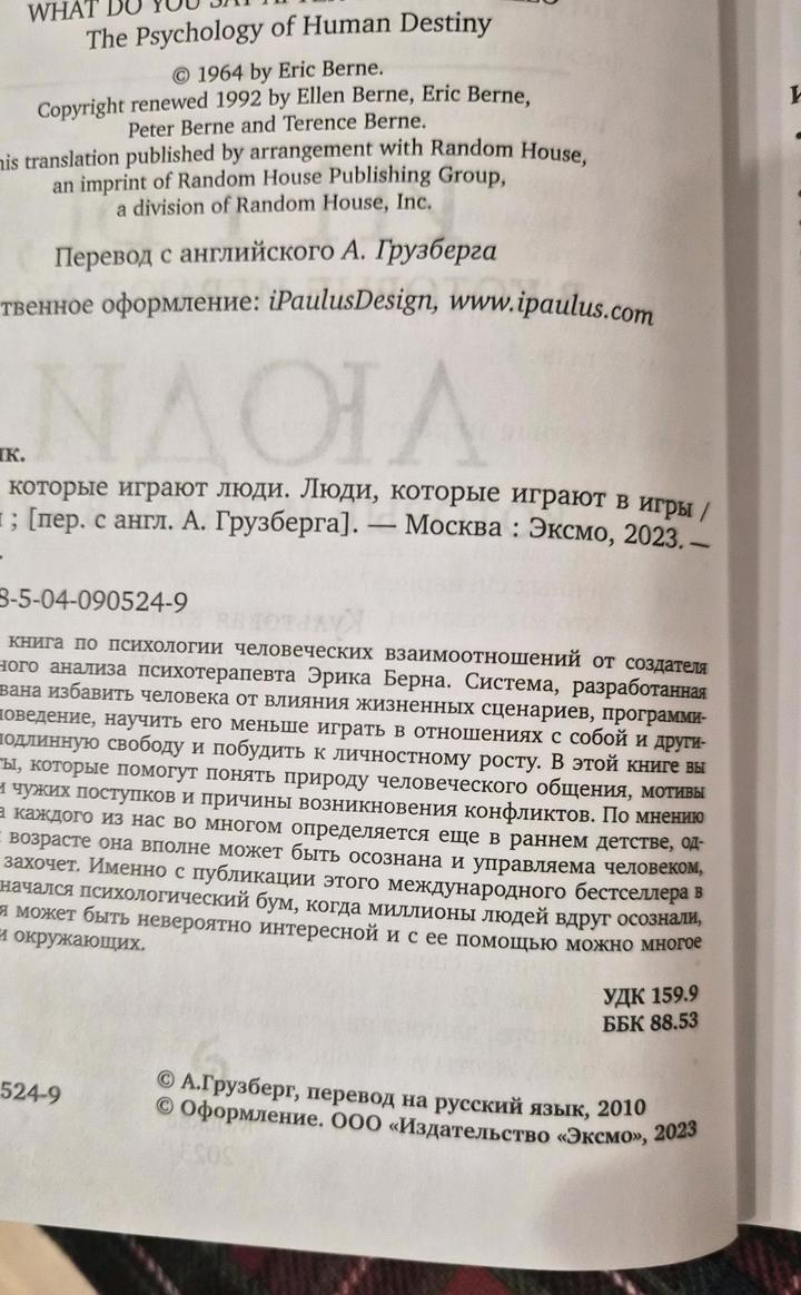 Книга/Эрик Берн/Психология/Подарочное издание