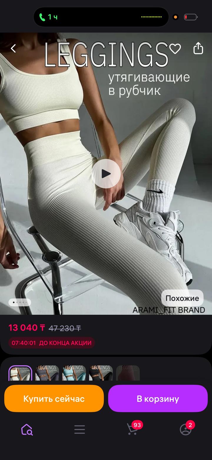 Продам лосины