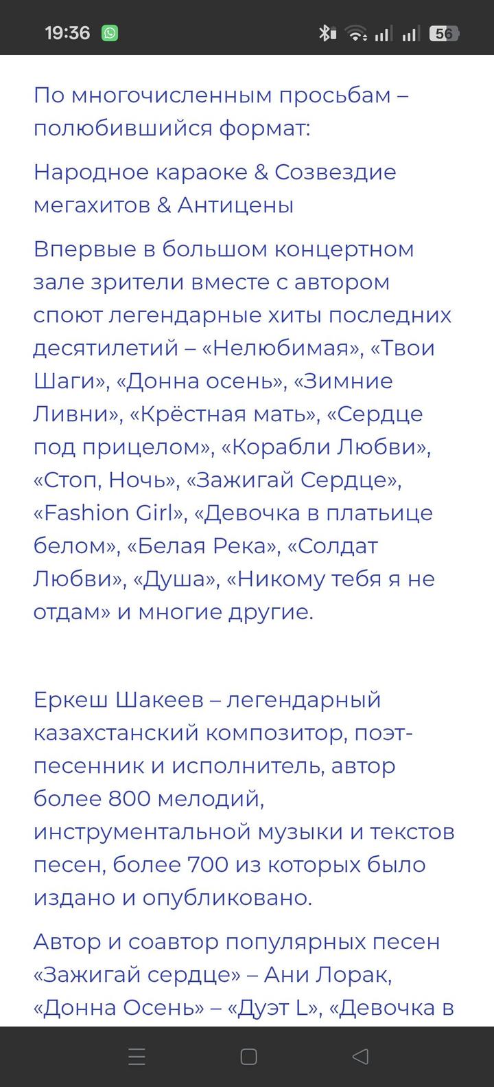 Билеты на концерт Еркеша Шакеева