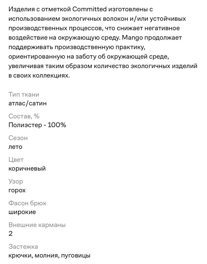 Брюки Mango