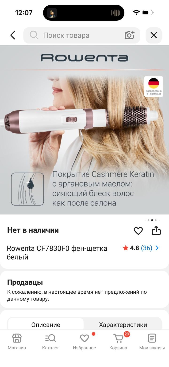 Фен-стайлер Rowenta