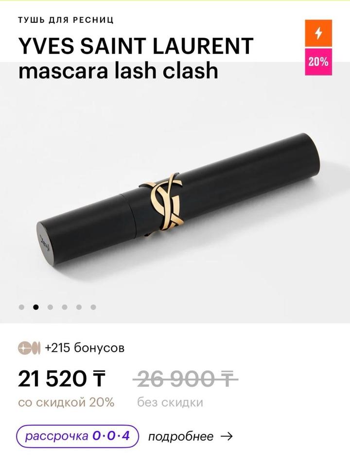 Тушь YVES SAINT LAURENT mascara lash clash