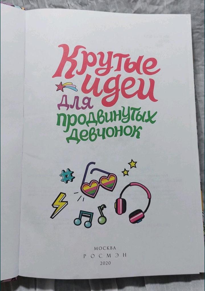 Книга для девочек