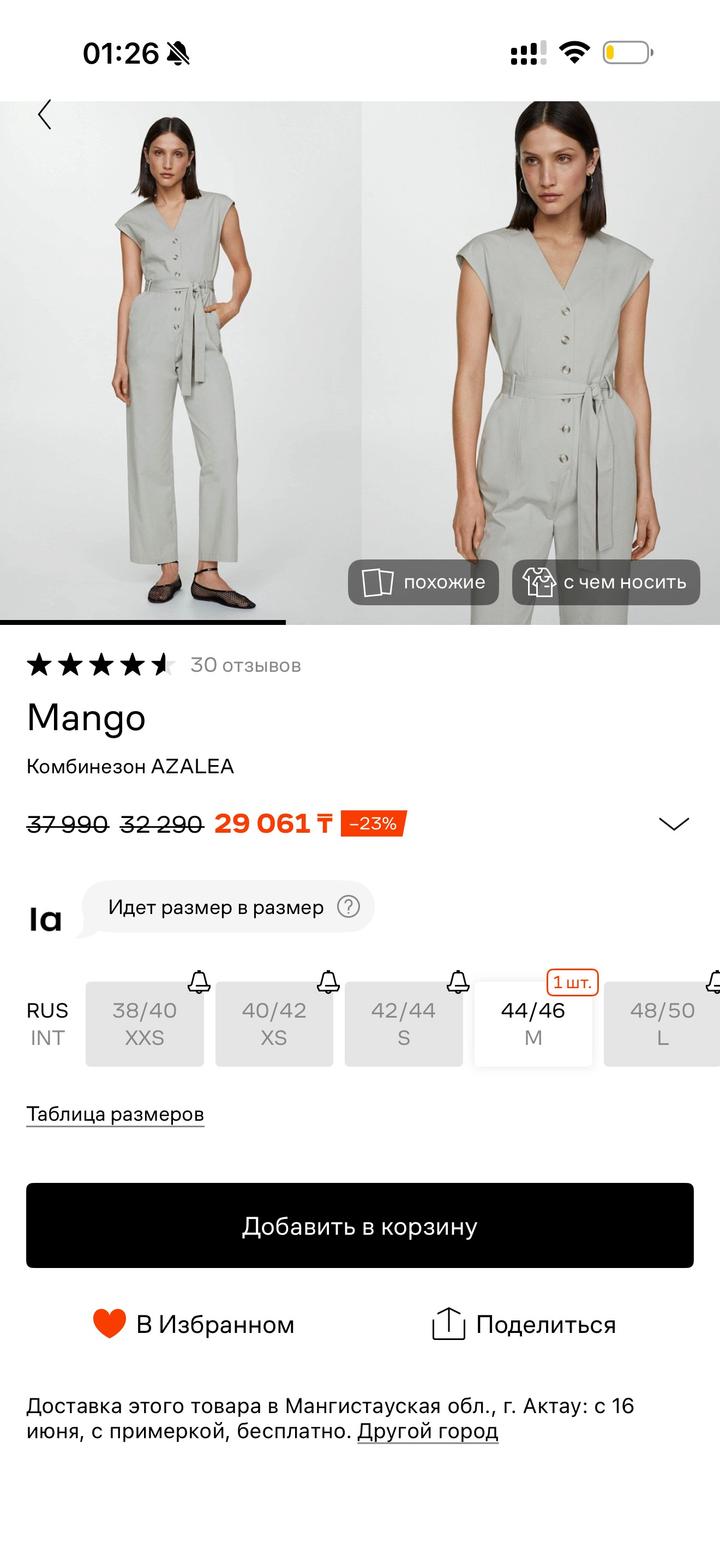 Mango комбез