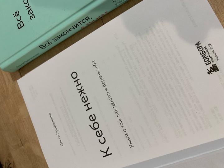 Книги К себе нежно и Все закончится а ты нет