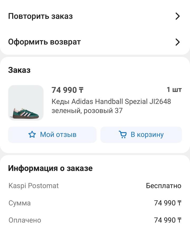 Кроссовки Adidas Handball Spezial