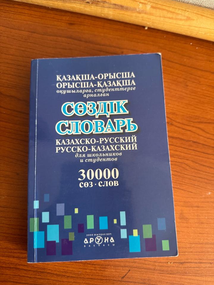 Словарь руский