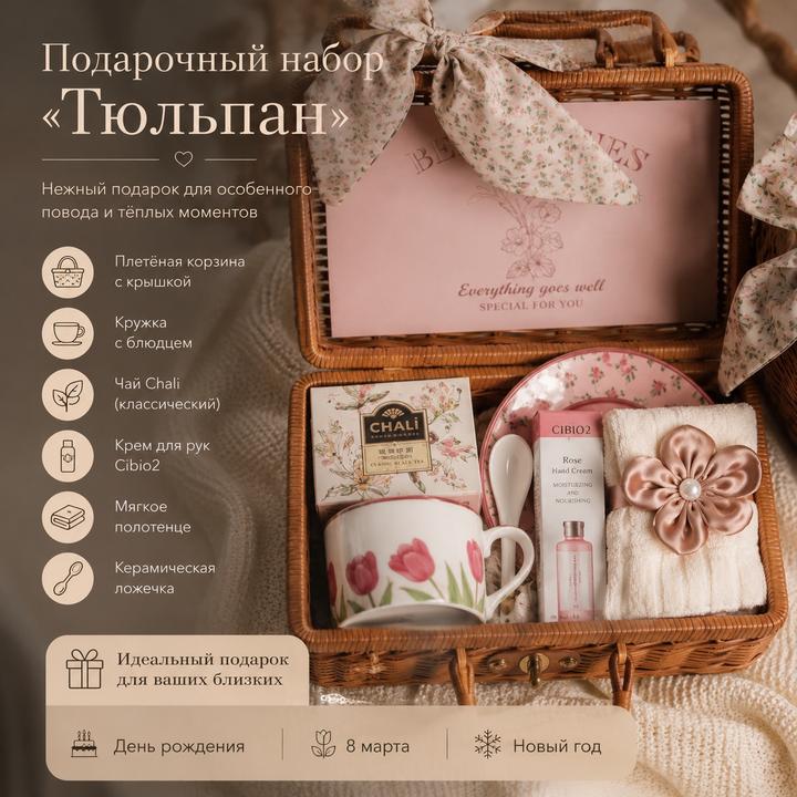 Подарочный набор «Тюльпан»