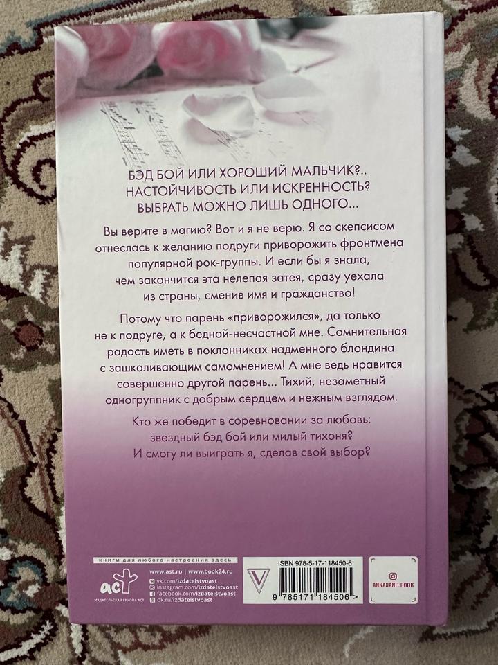 Книга Анны Джейн