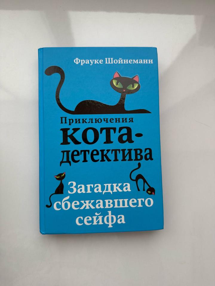 Детский детектив о коте Уинстоне и его хозяйке