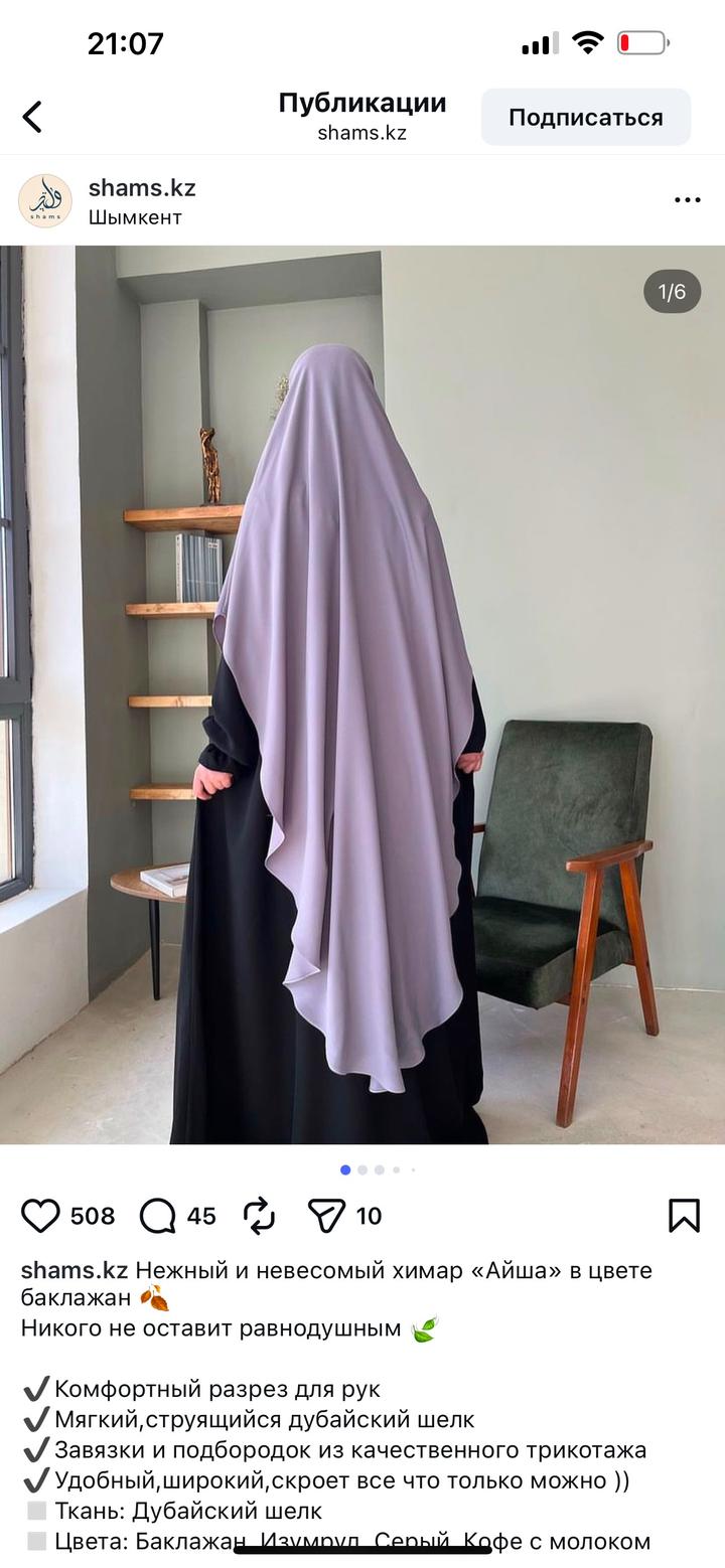 Химар от shams