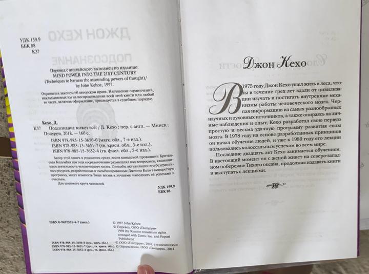 Подсознание может все