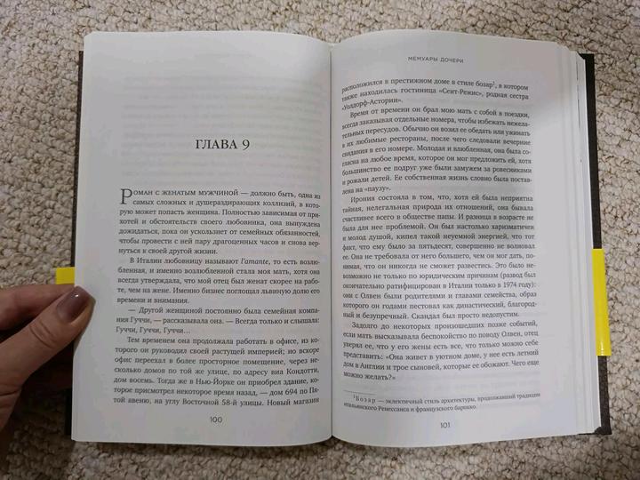 Книга Во имя Гуччи, мемуары и биография