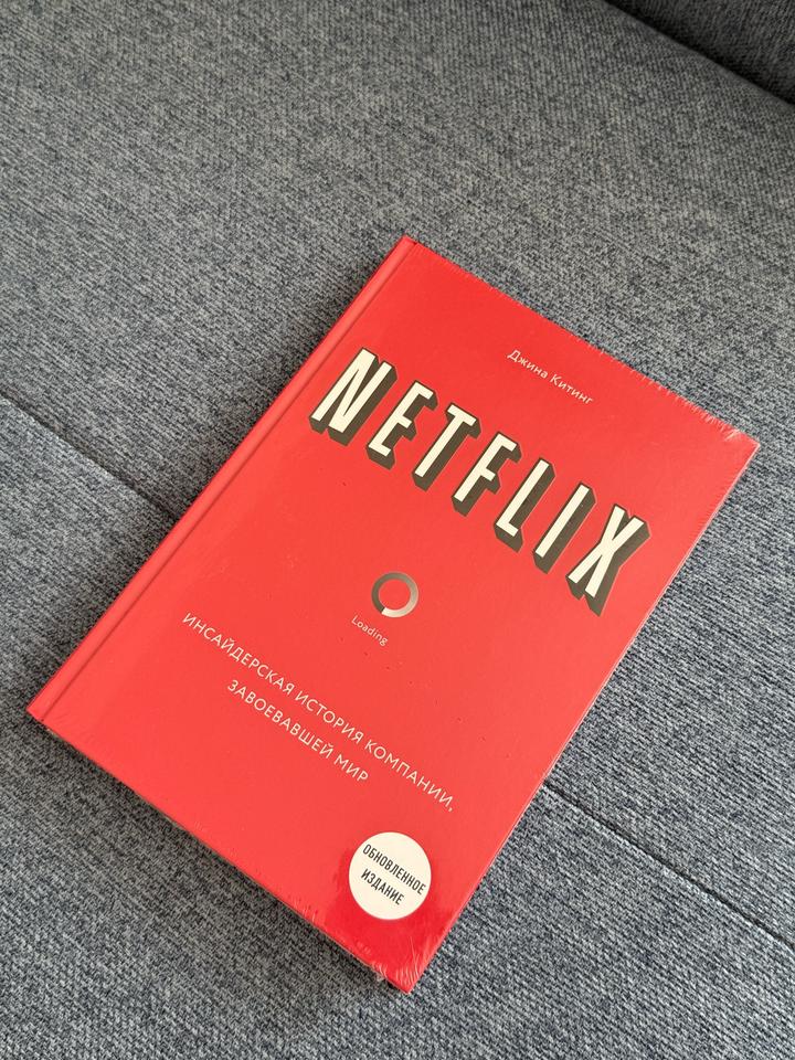 Книги про Netflix