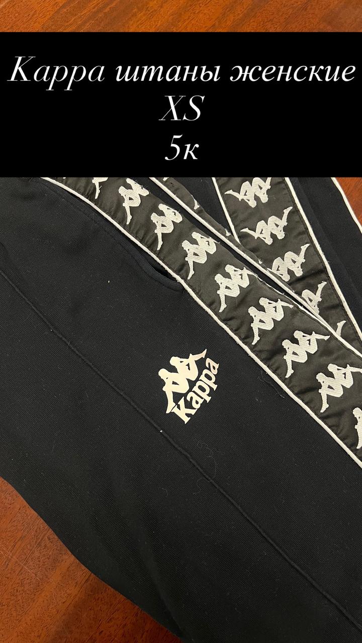 Kappa спортивные штаны