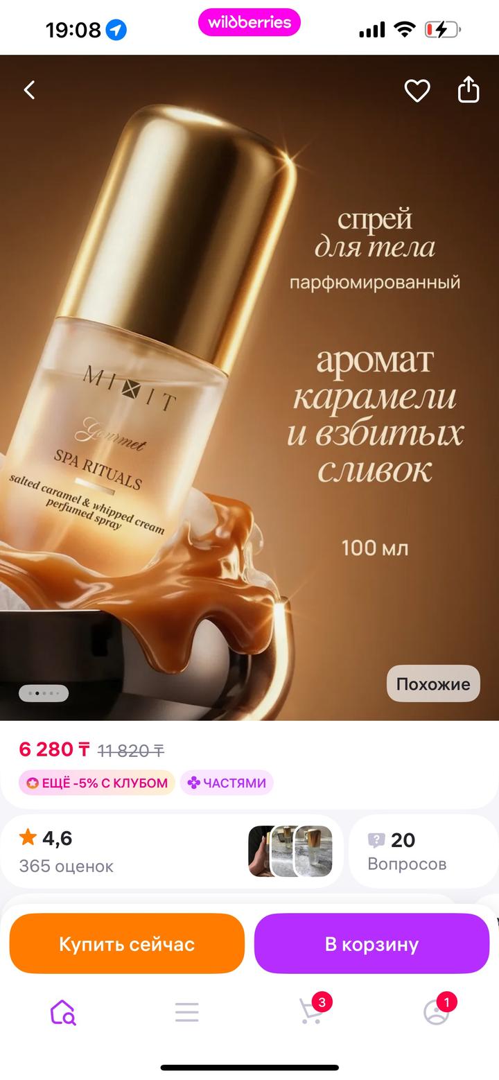 Мист новый карамель