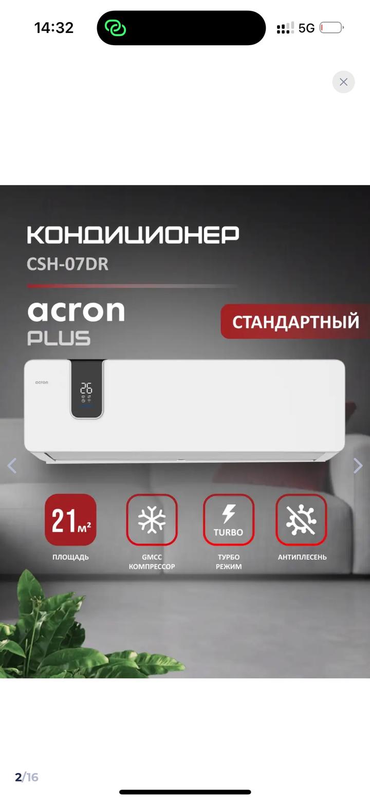 Кондиционер Acron в оригинальной коробке