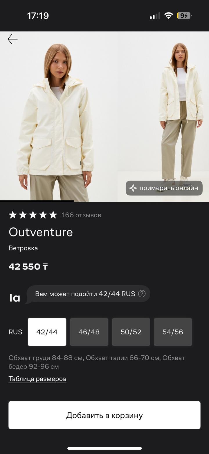 Белая ветровка outventure