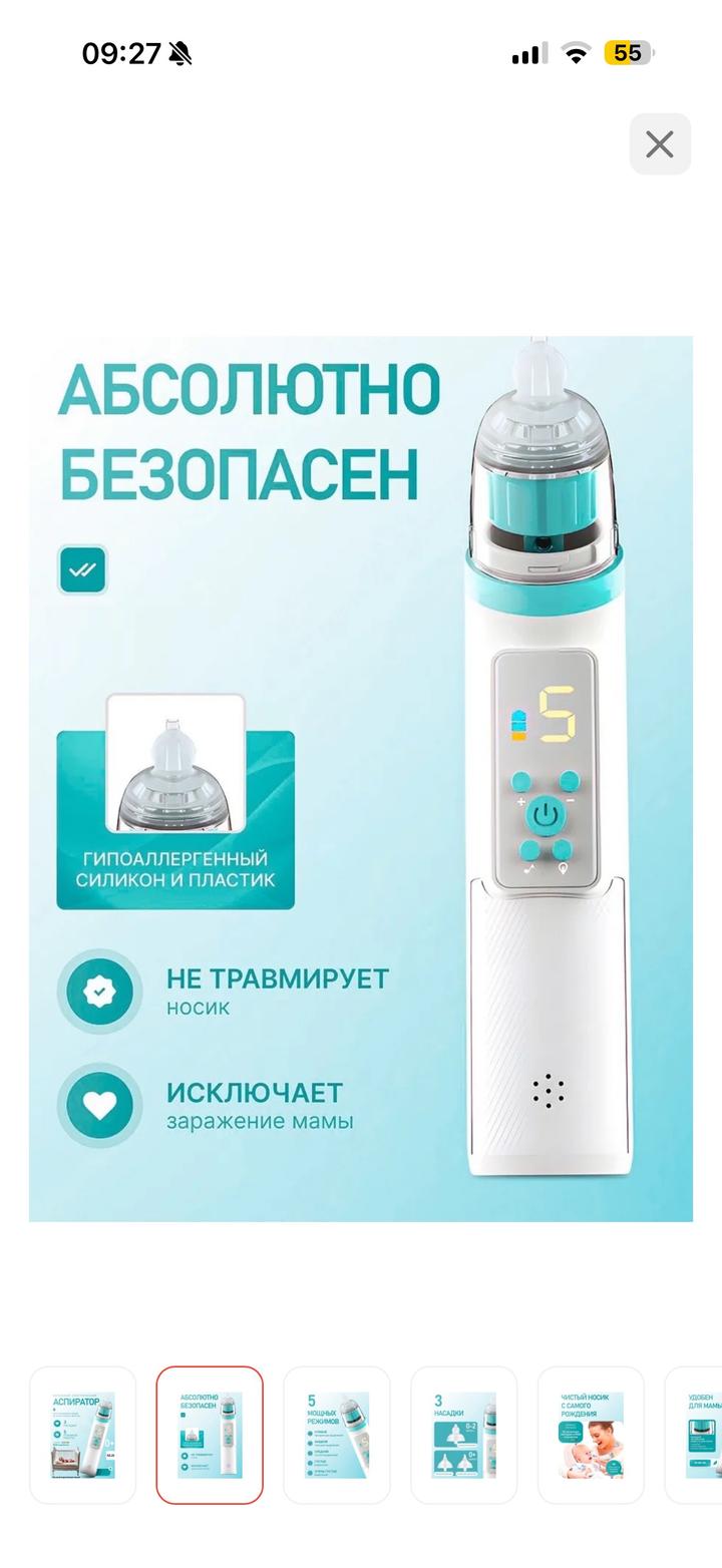 Аспиратор для малышей