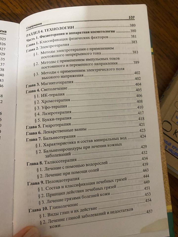 Книга по косметологии Дрибнохлд автор