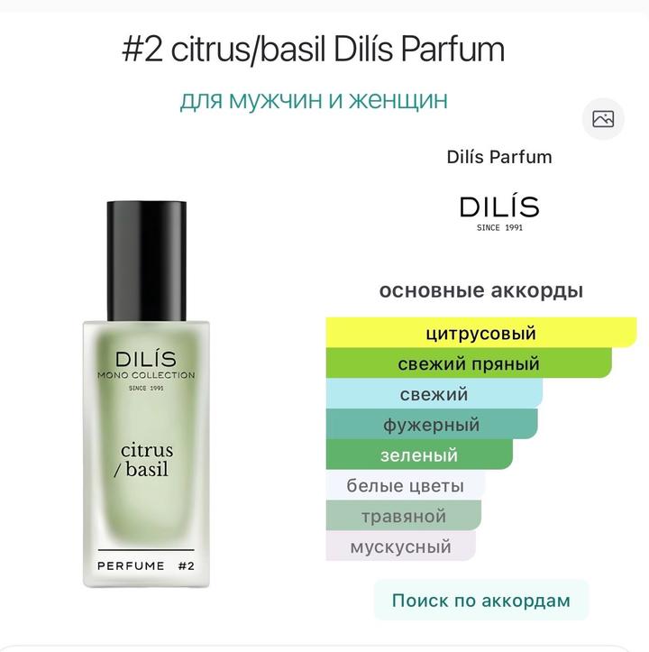 DILIS citrus/basil 5 мл