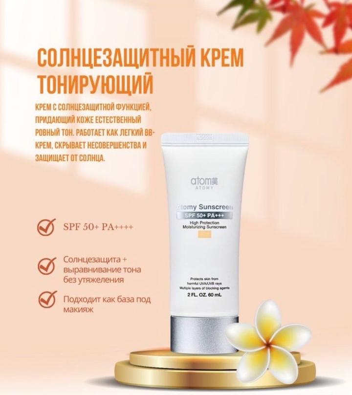 Спф 50 от Атоми