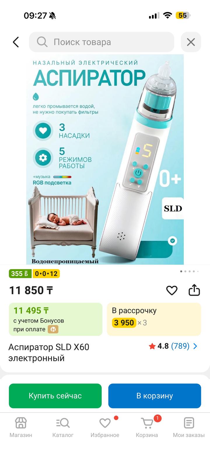 Аспиратор для малышей