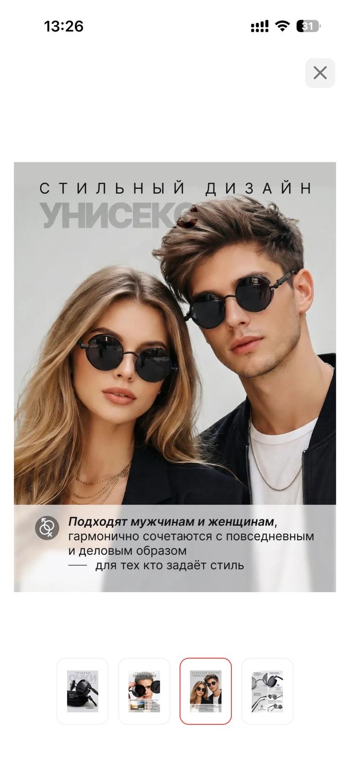 Солнцезащитные очки круглые