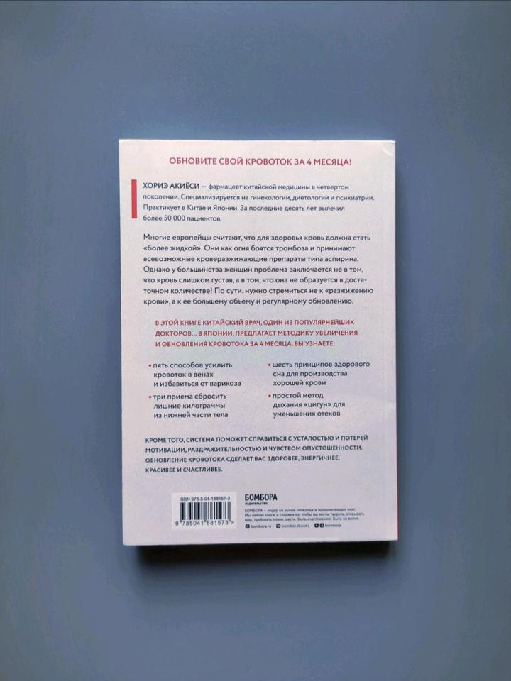 Книга хорошая кровь способна вылечить всё🩸