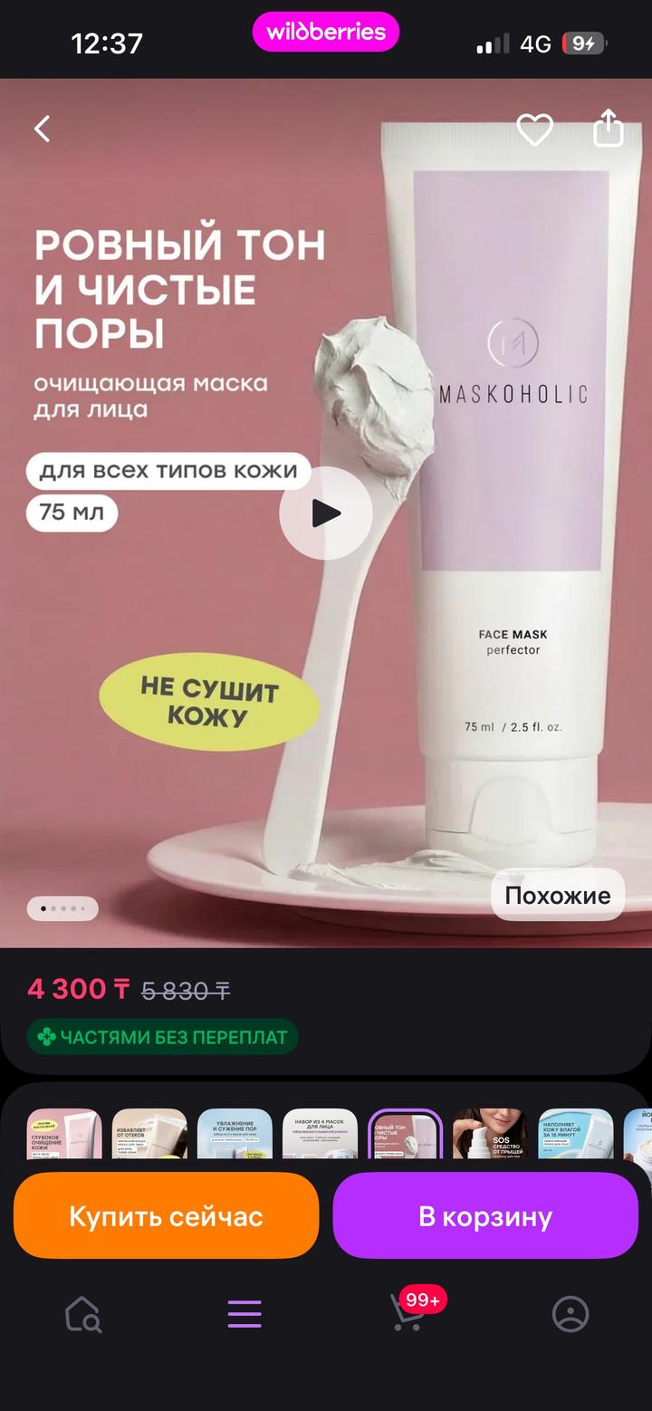 Глиняная маска Maskoholic