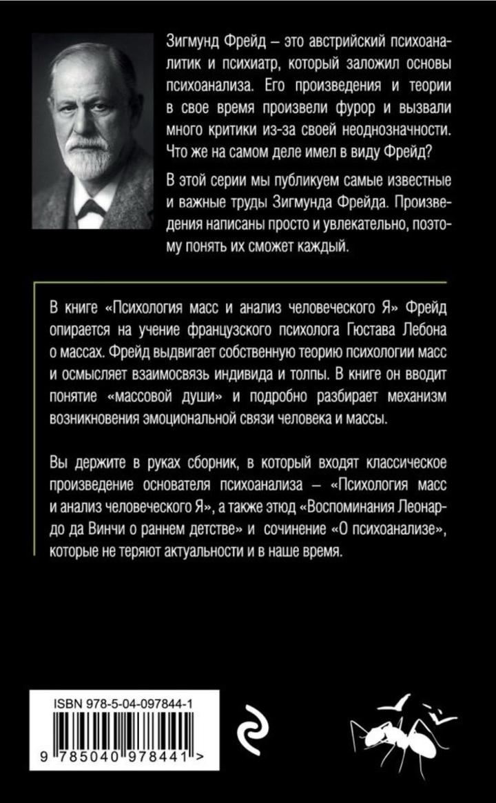 Книга по психологии Фрейд