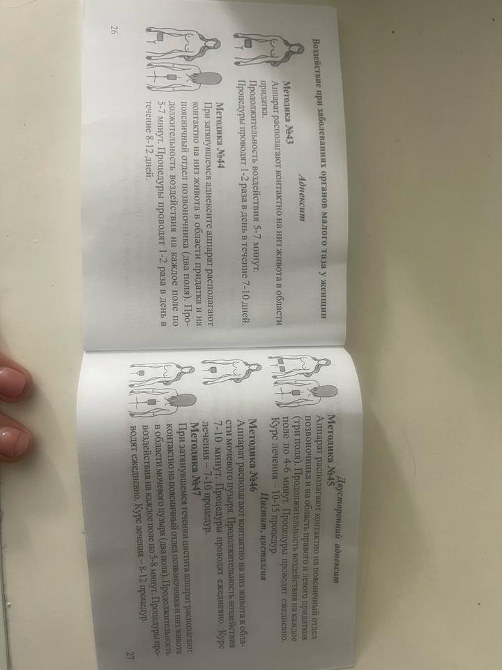 Аппарат магнитотерапии