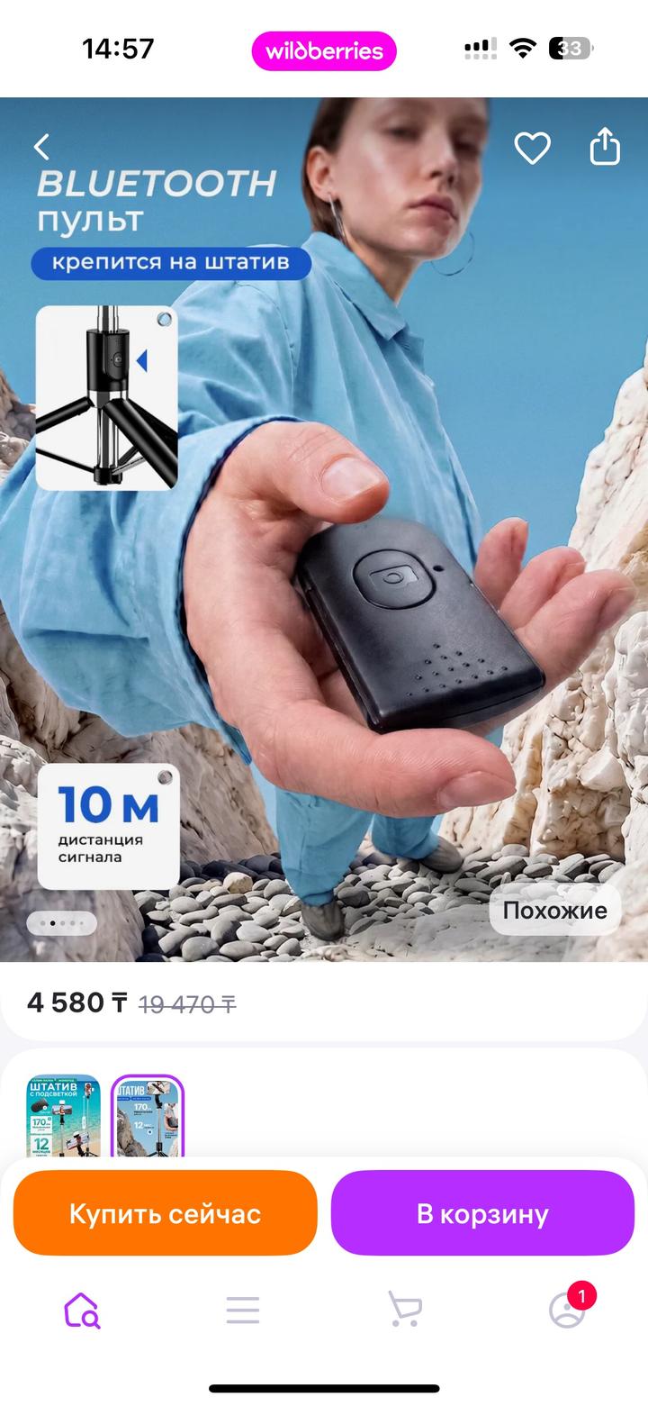 Штатив для телефона