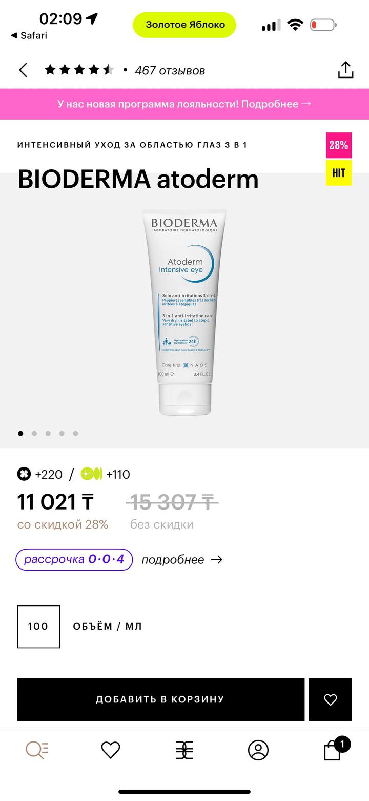 Bioderma крем Интенсивный уход за областью вокруг глаз