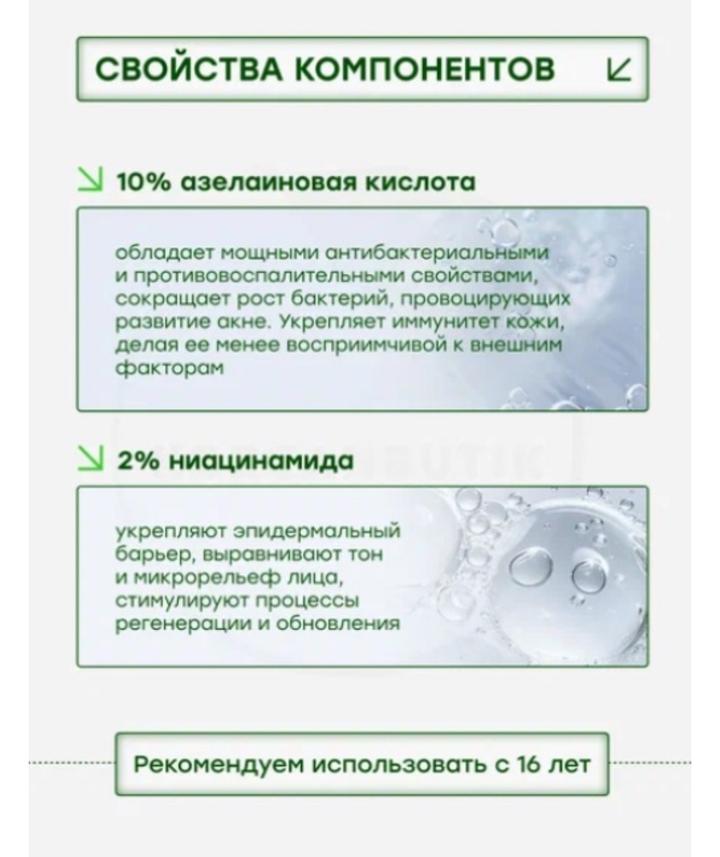 Сыворотка nine less с азелаиновой кислотой для лица со склонностью к акне