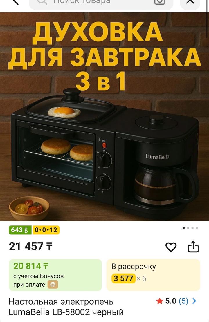 Настольная электропечь 3в1 LumaBella LB-58002