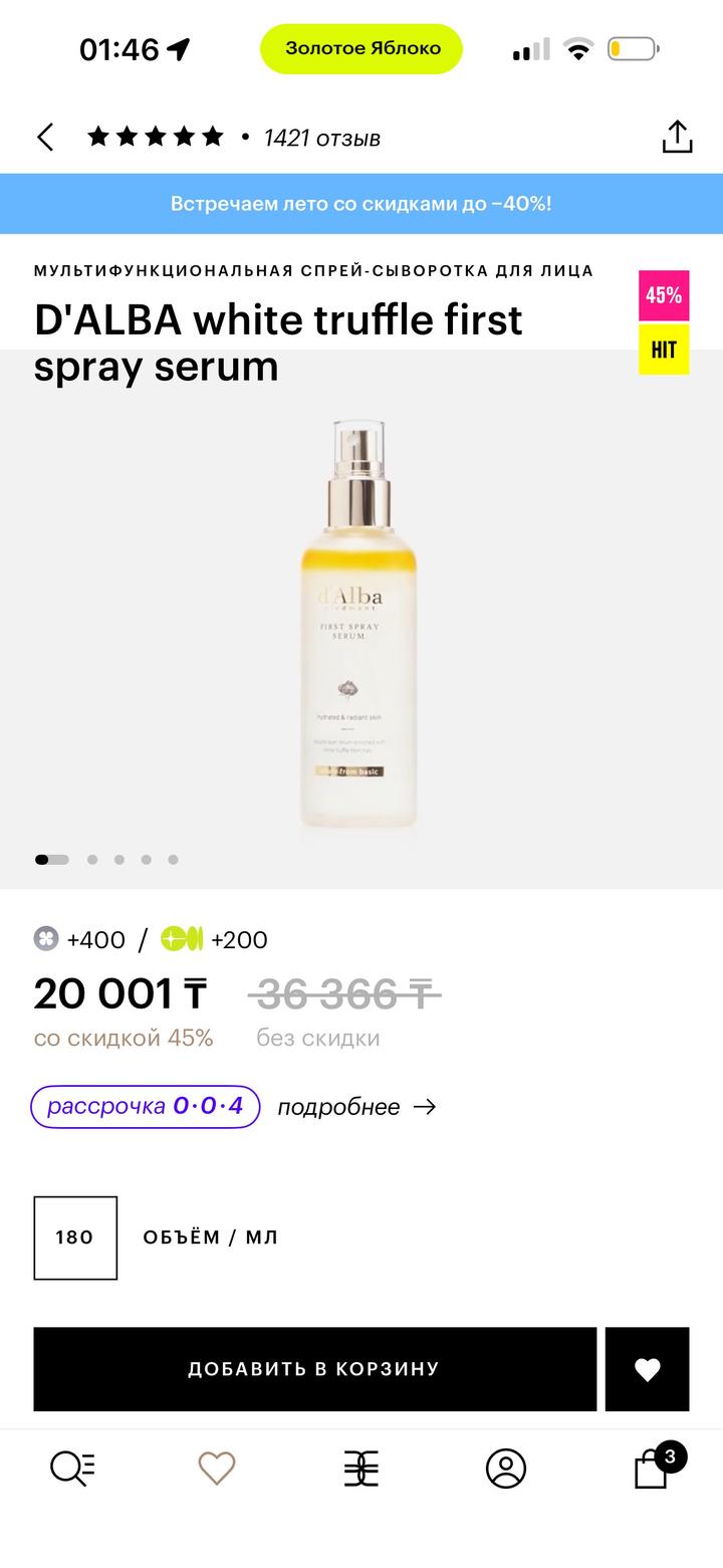D alba спрей для лица большая сыворотка 180 мл.
