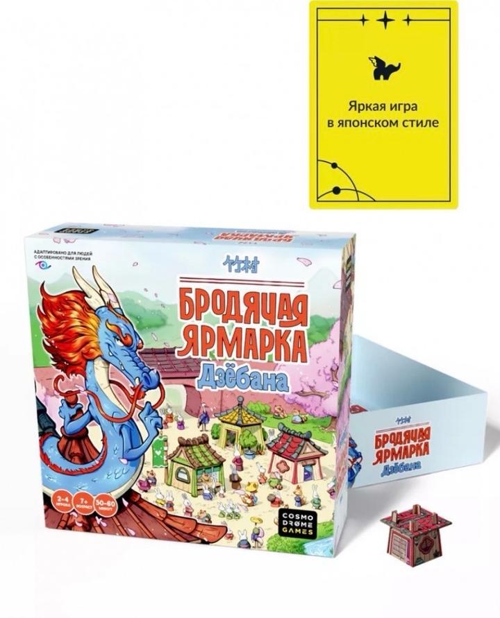Настольная игра Бродячая ярмарка Дзёбана