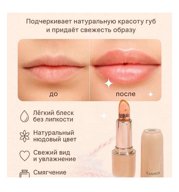 Помада Tannur