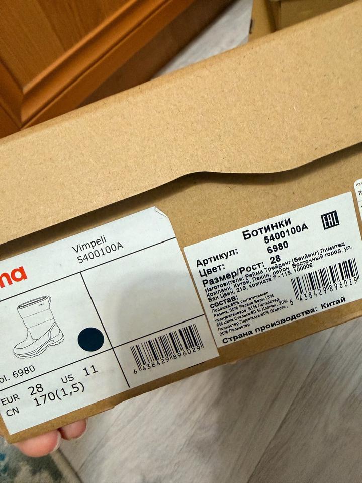 Сапоги зимние Reima
