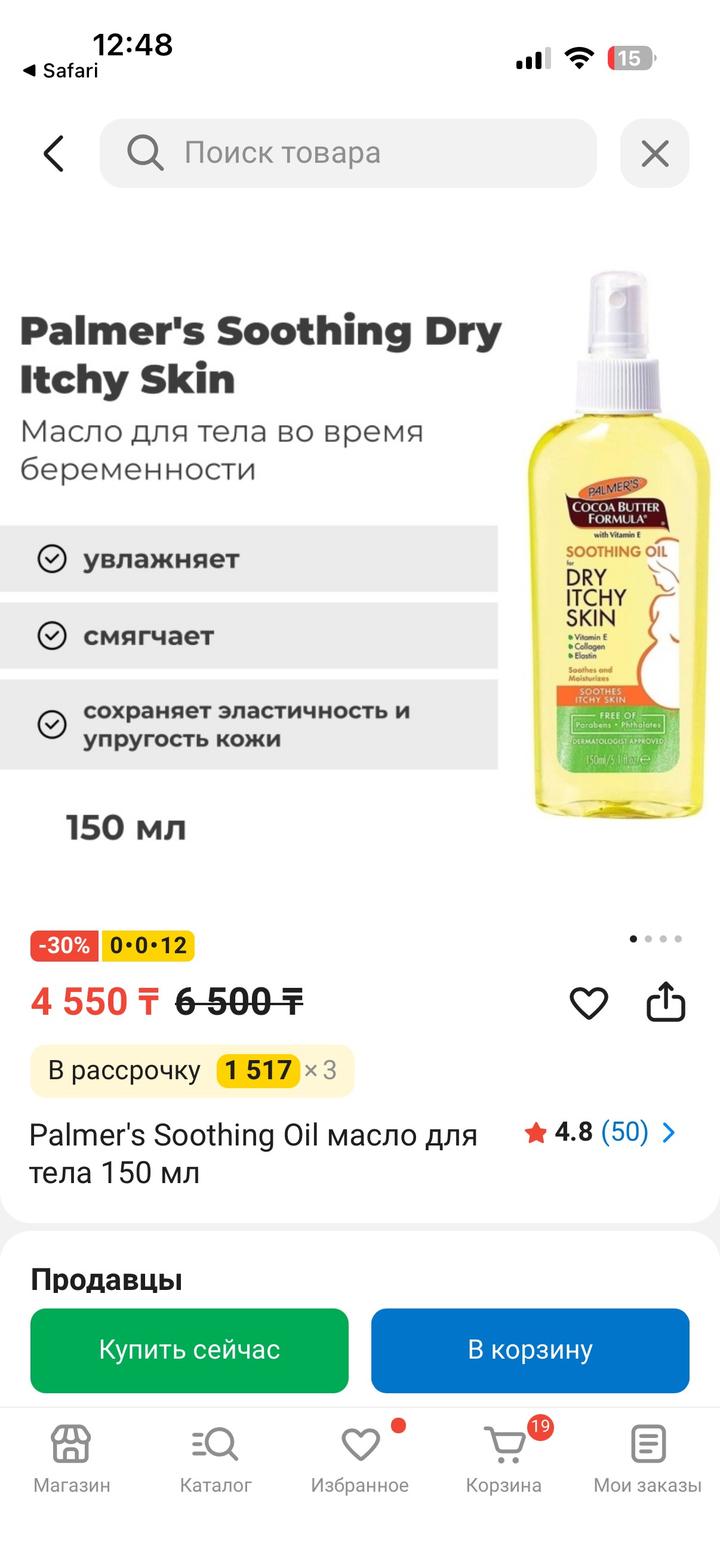 Масло Palmers