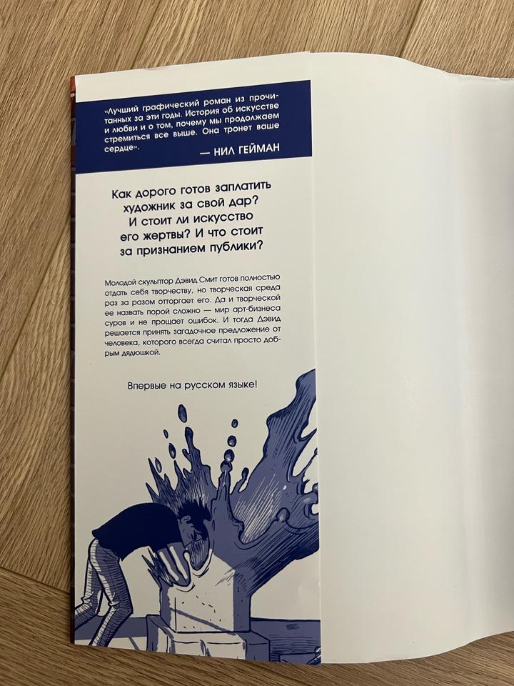 Книга Скотт Макклауд «Скульптор»