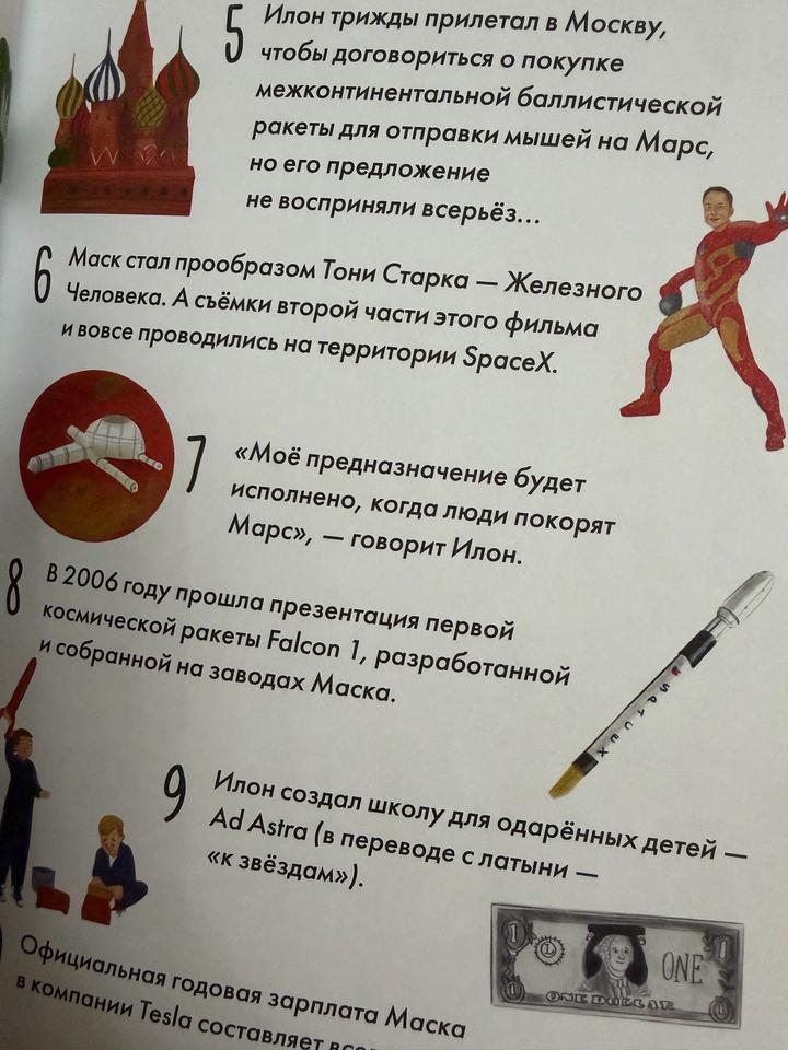 Книга «Чему я могу научиться у Илона Маска».